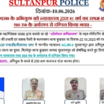 नशीले पदार्थों की तस्करी और अवैध कारोबार के खिलाफ चलाए जा रहे ऑपरेशन कन्विक्शन अभियान के तहत सुलतानपुर पुलिस को बड़ी सफलता मिली है