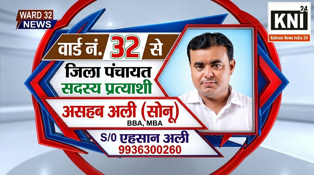पंचायत चुनाव टले पर नहीं रुका जनसेवा का जज्बा: वार्ड 32 में परोपकारी बने सोनू एहसान,कई साल से हर घर तक मदद