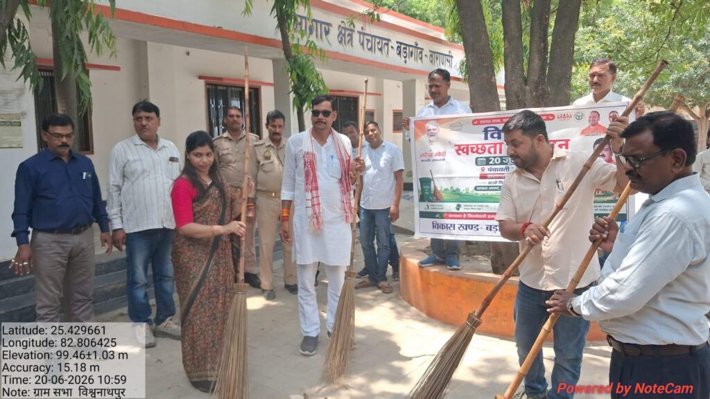बड़ागांव विकासखंड में विशेष स्वच्छता अभियान आयोजित, अधिकारियों और जनप्रतिनिधियों ने किया श्रमदान